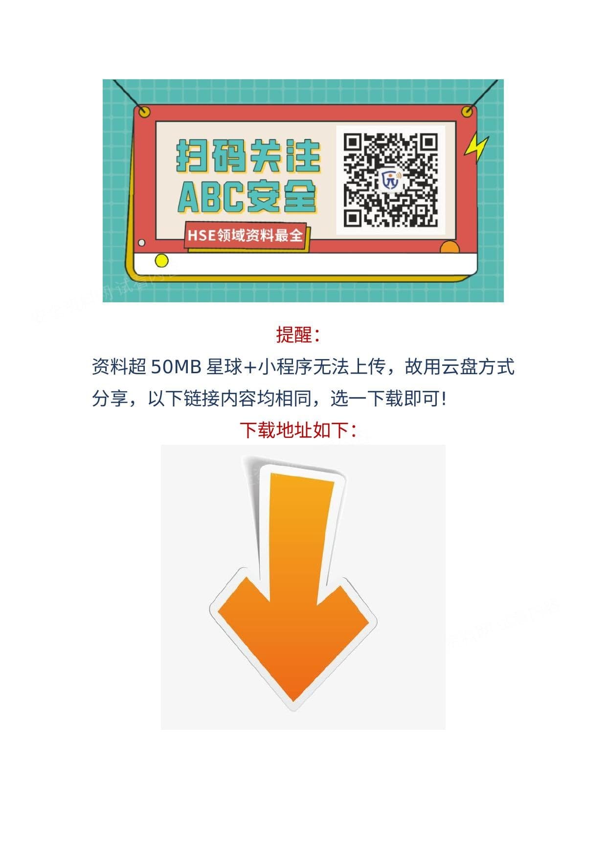《2021中级注安考试视频》第4部分:专业实务之《建筑施工安全》精讲视频