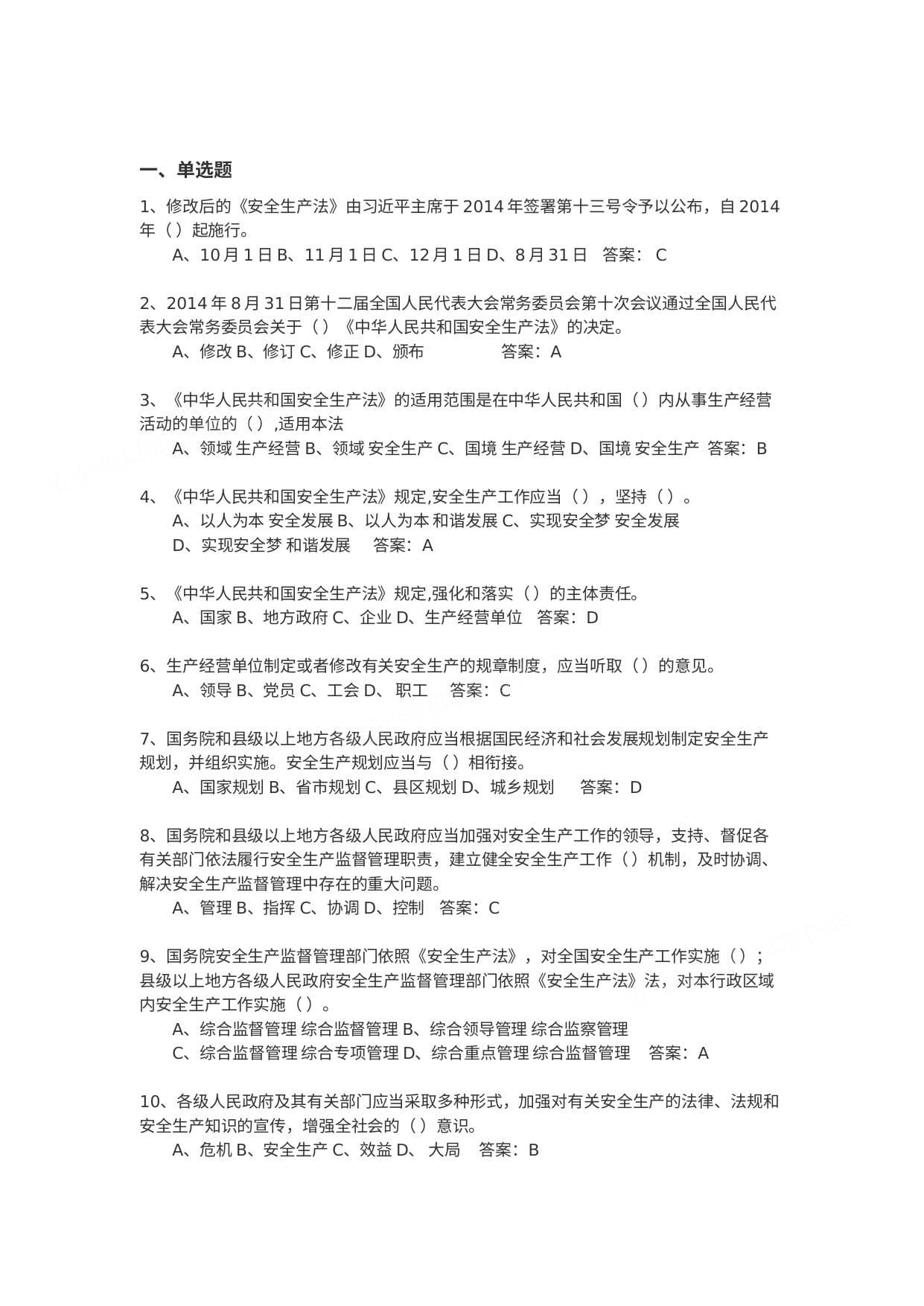 2021新安全生产法题库上