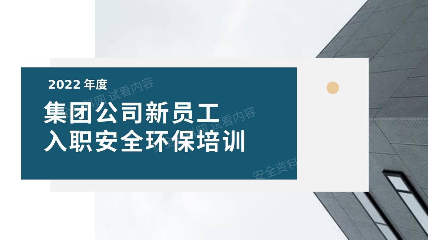 2022全员安全生产意识提升手册人手一份下