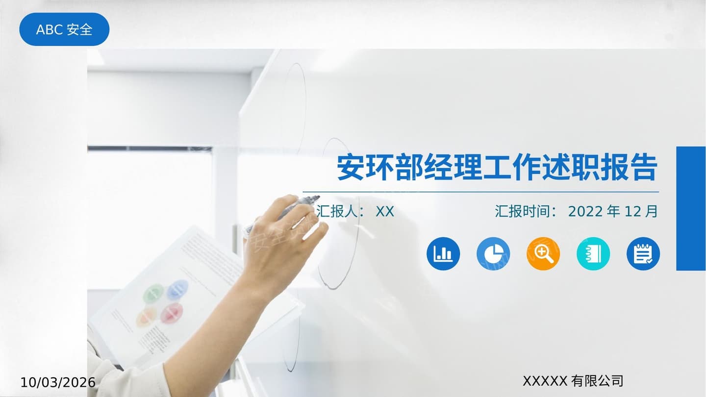 2022安环部长年终述职报告