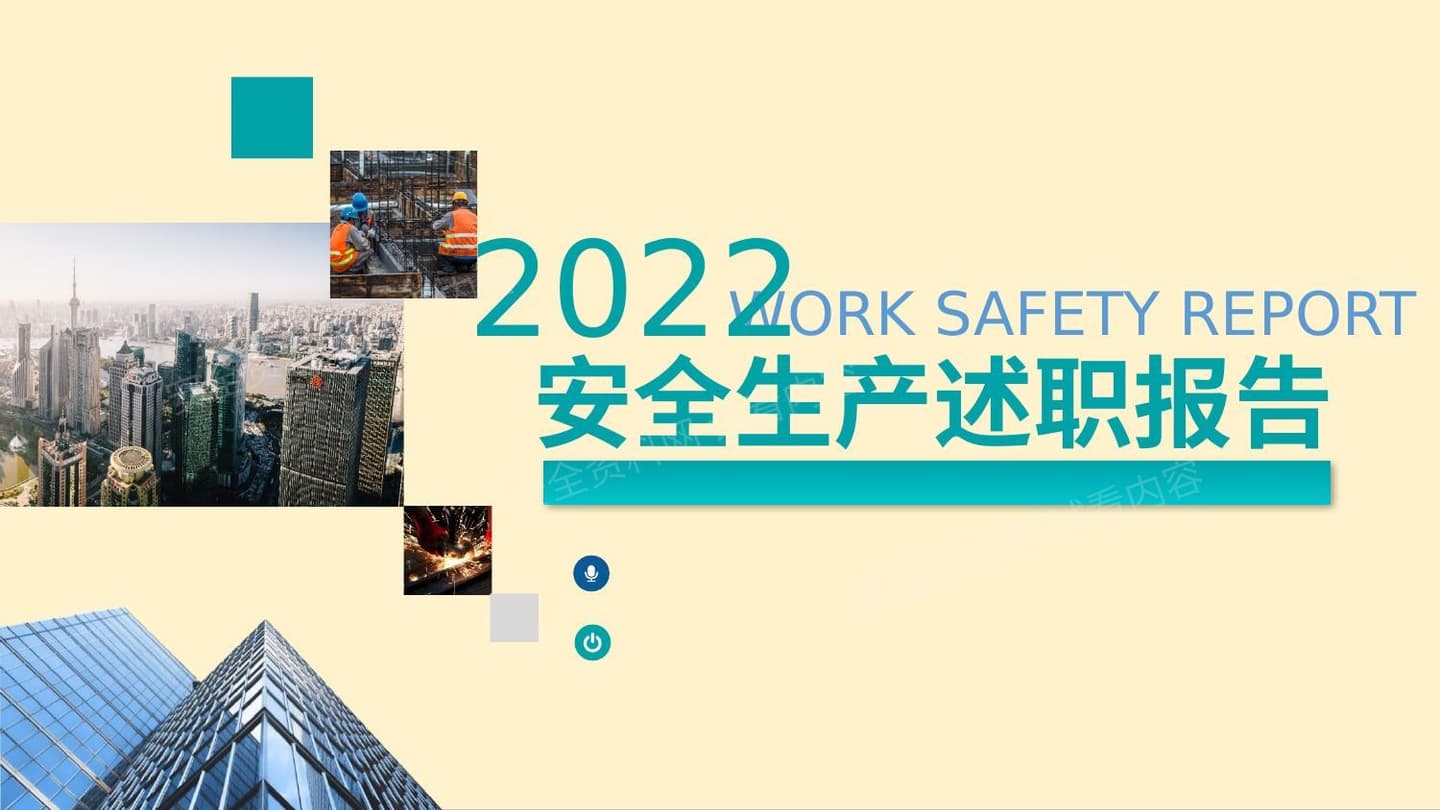 2022年上半年安全生产述职报告
