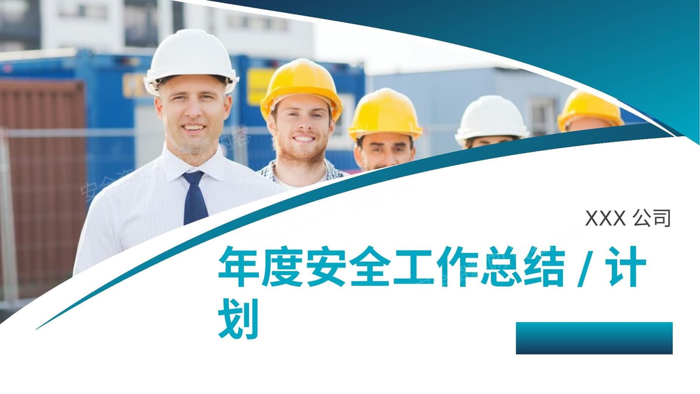 2022年安全工作总结计划