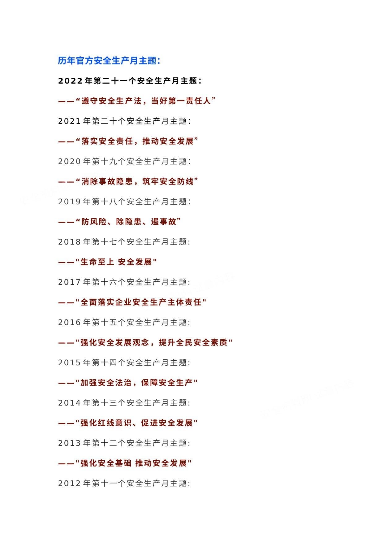 2022年安全月最扎心安全标语发布最新100条