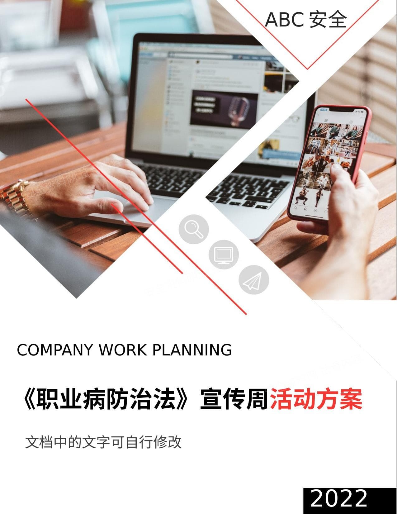 2022年职业病防治法宣传周活动方案