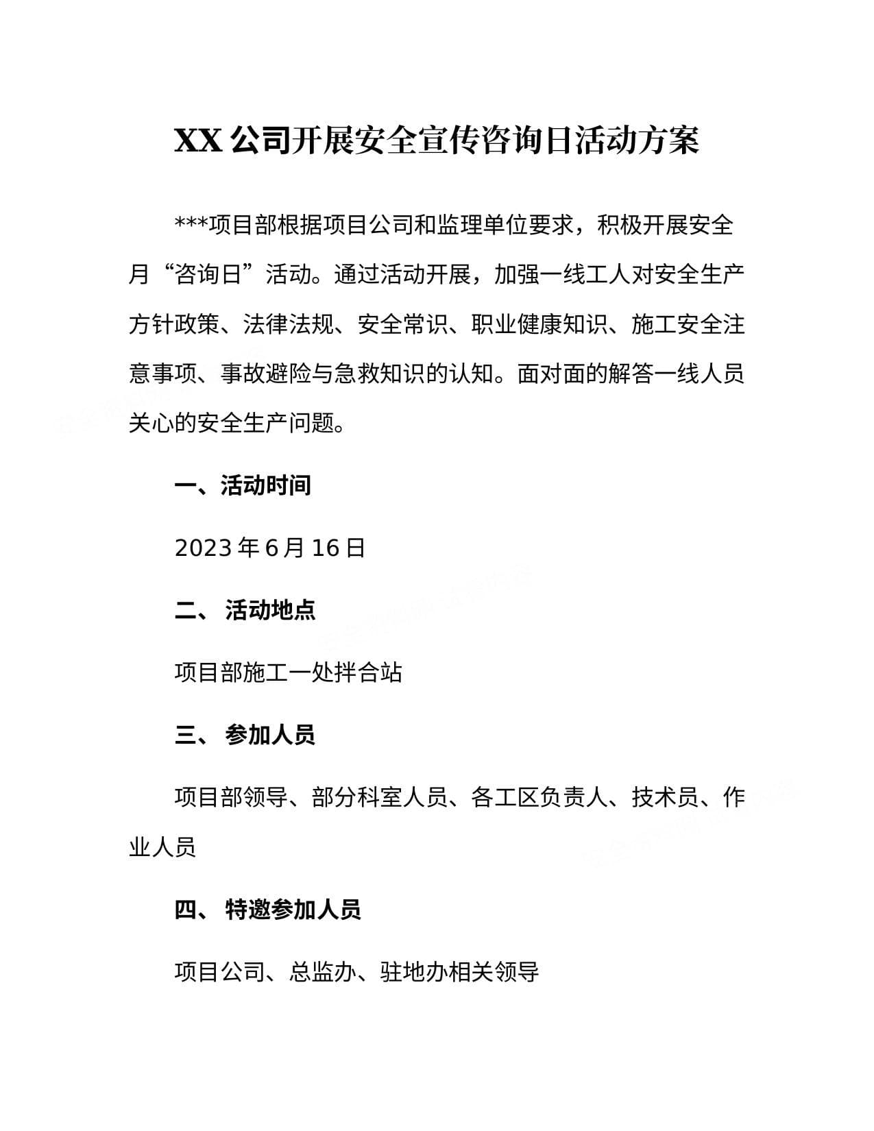 2023安全宣传咨询日活动方案汇编