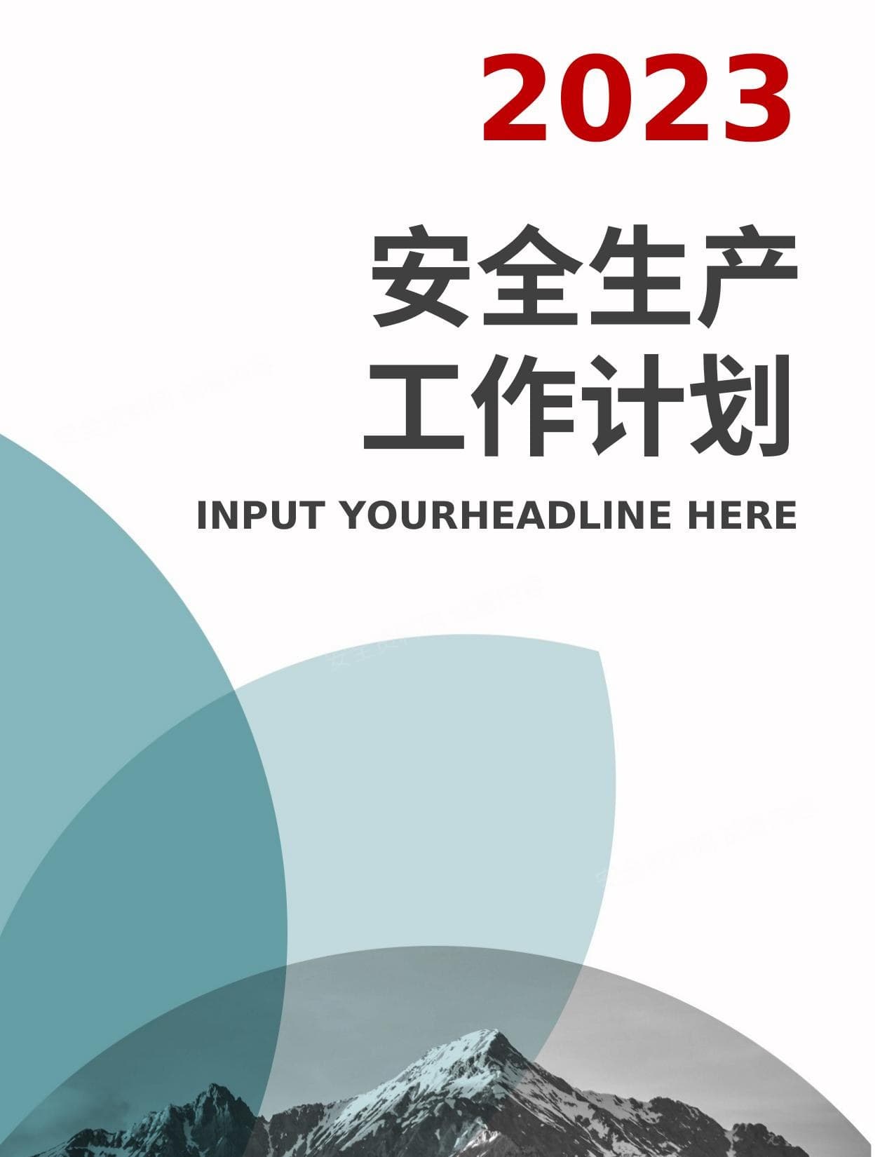 2023安全工作思路计划汇编