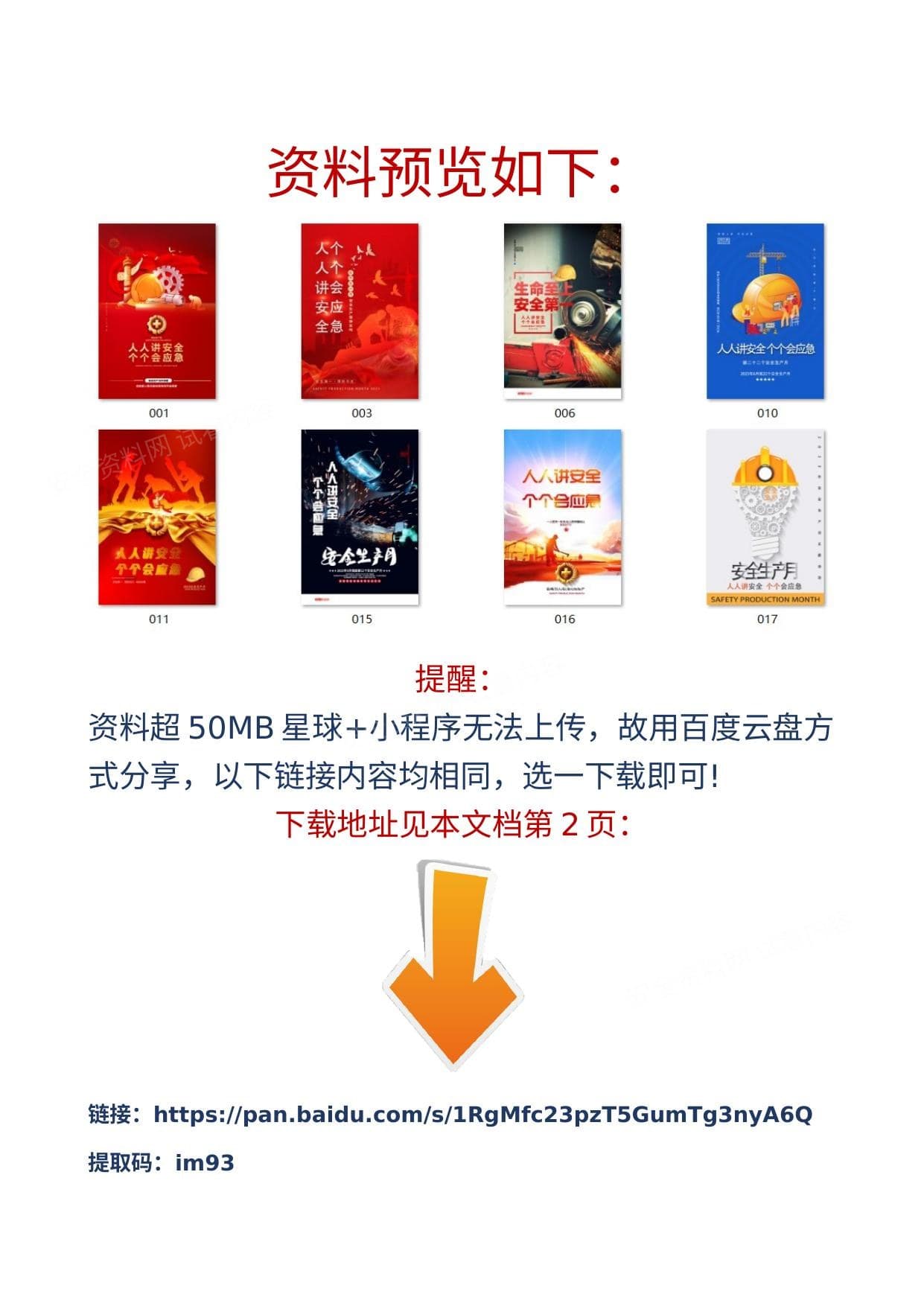 2023安全月竖板海报