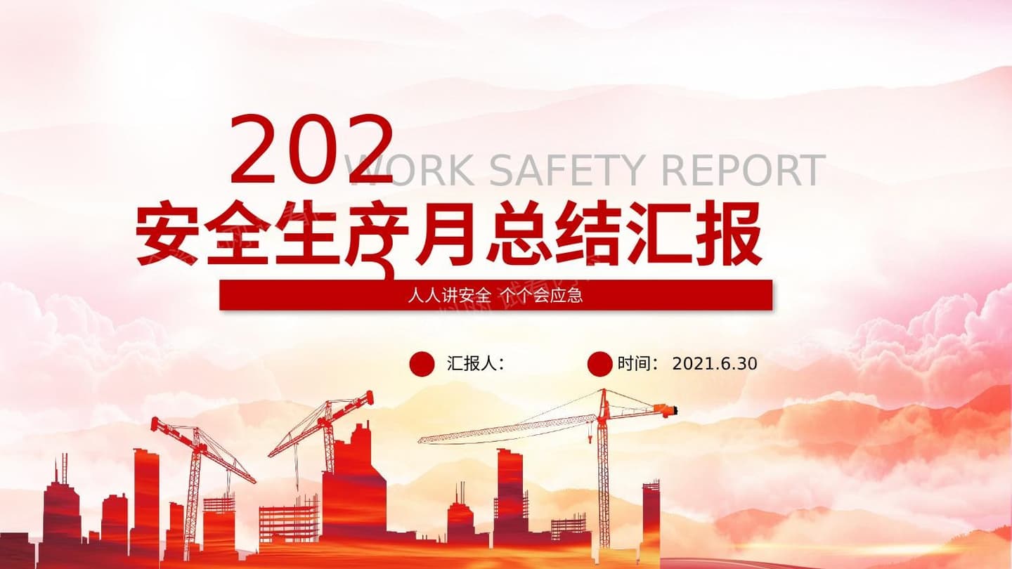 2023年安全月活动总结