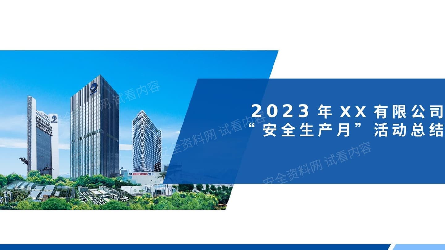 2023年安全生产月活动总结4