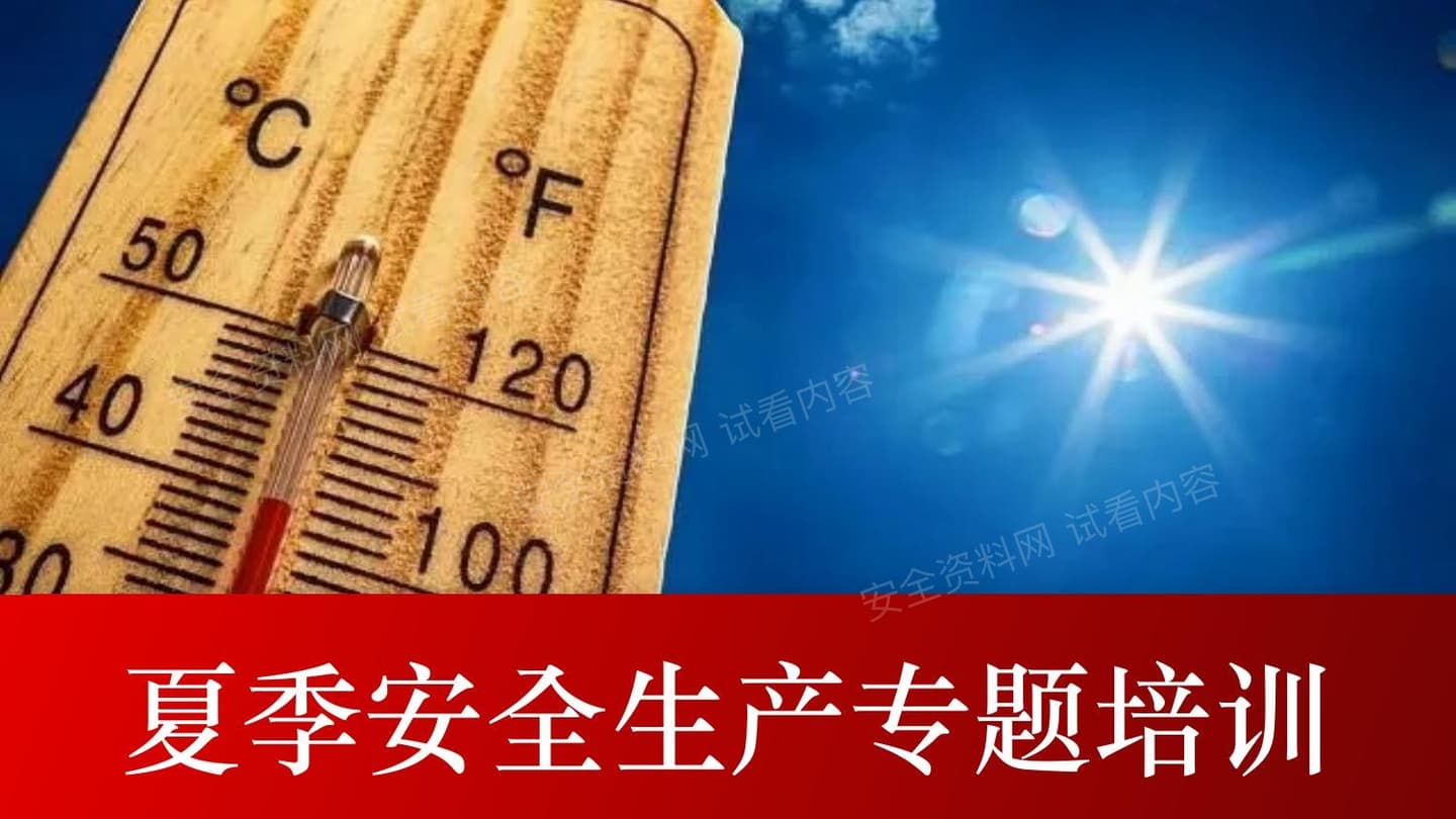 2026夏季高温防中暑安全培训