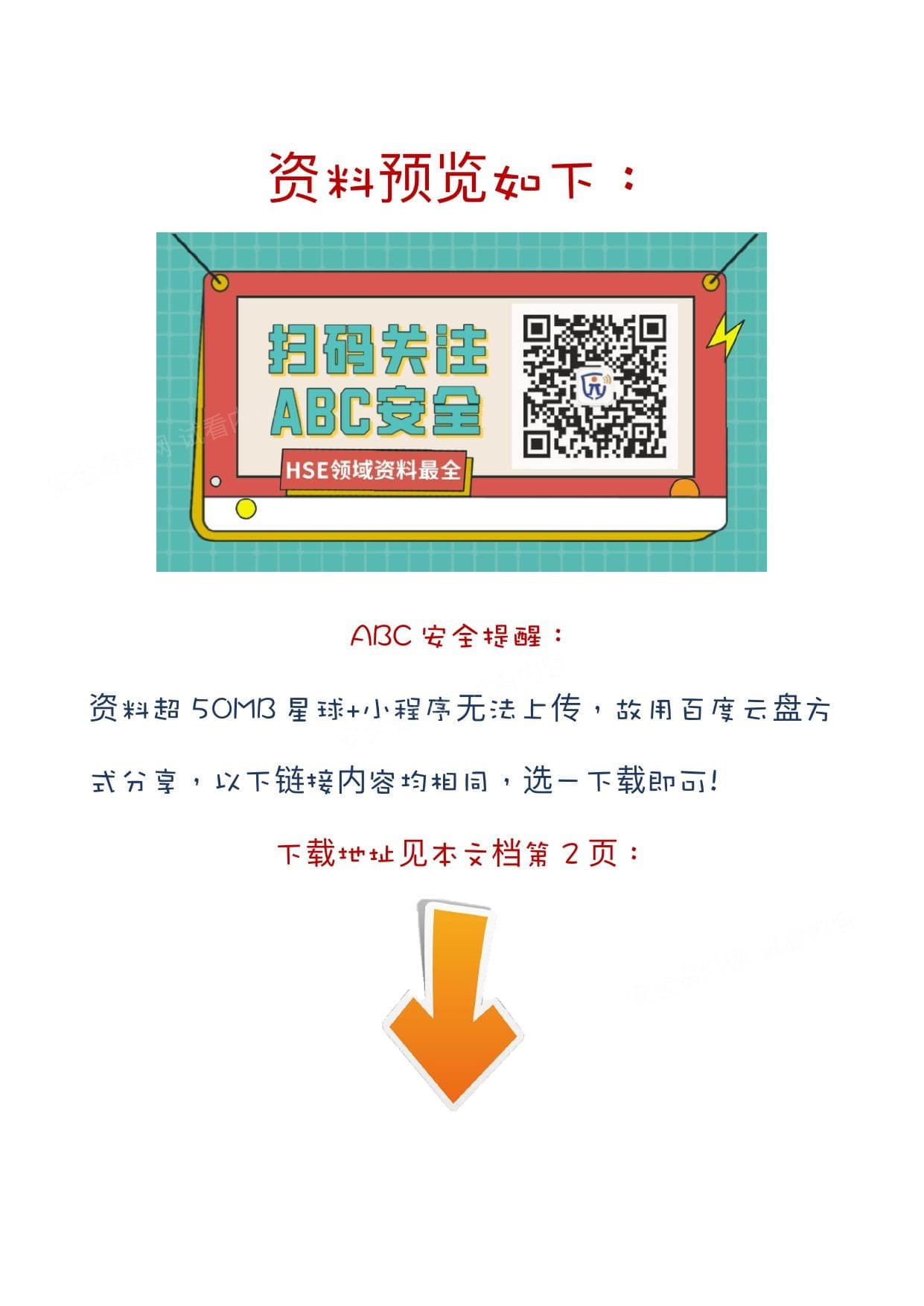 2026年十大事故应急演练视频安全月对照演练