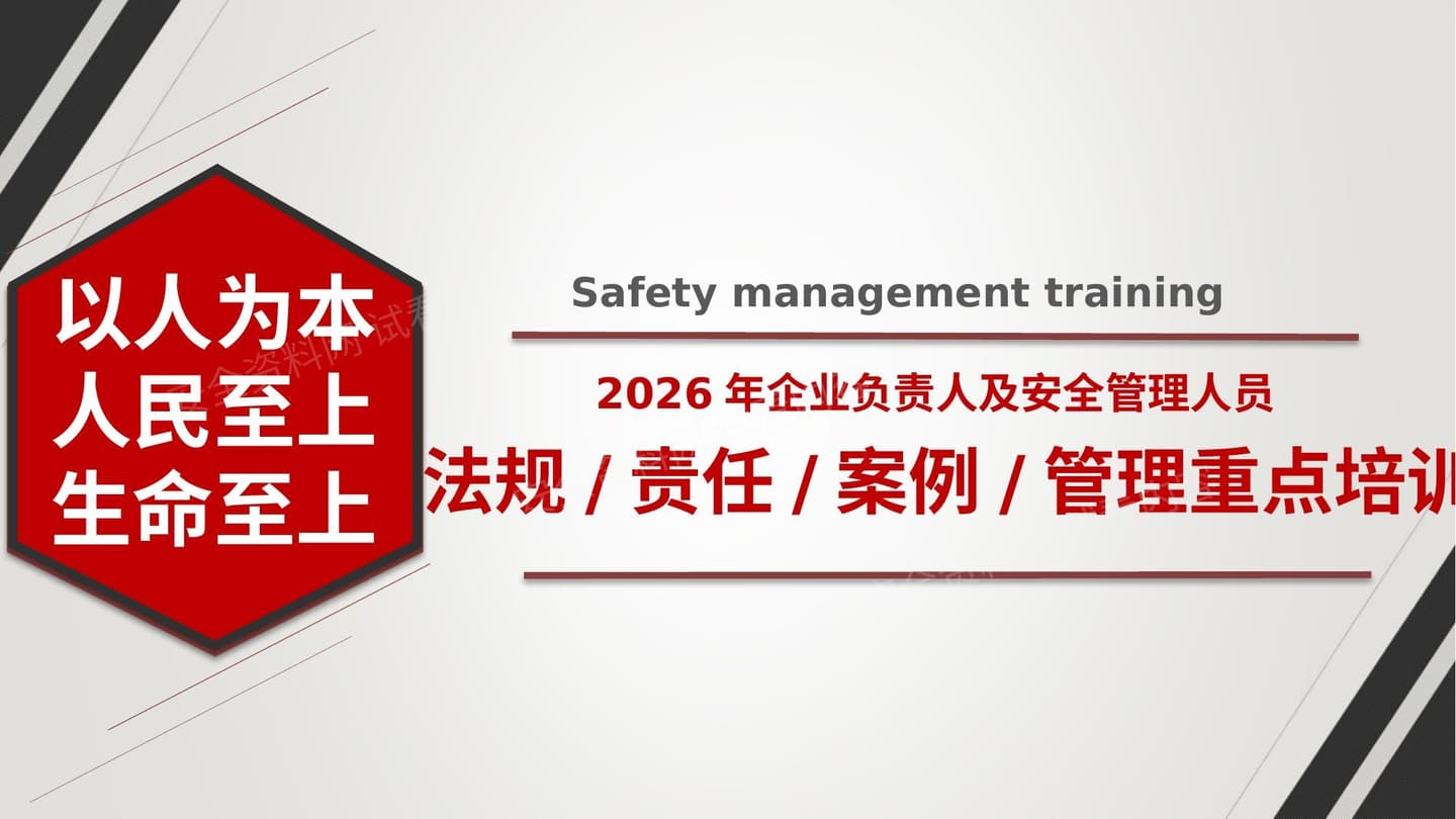 2026年安全月企业负责人及安全管理人员法规责任案例管