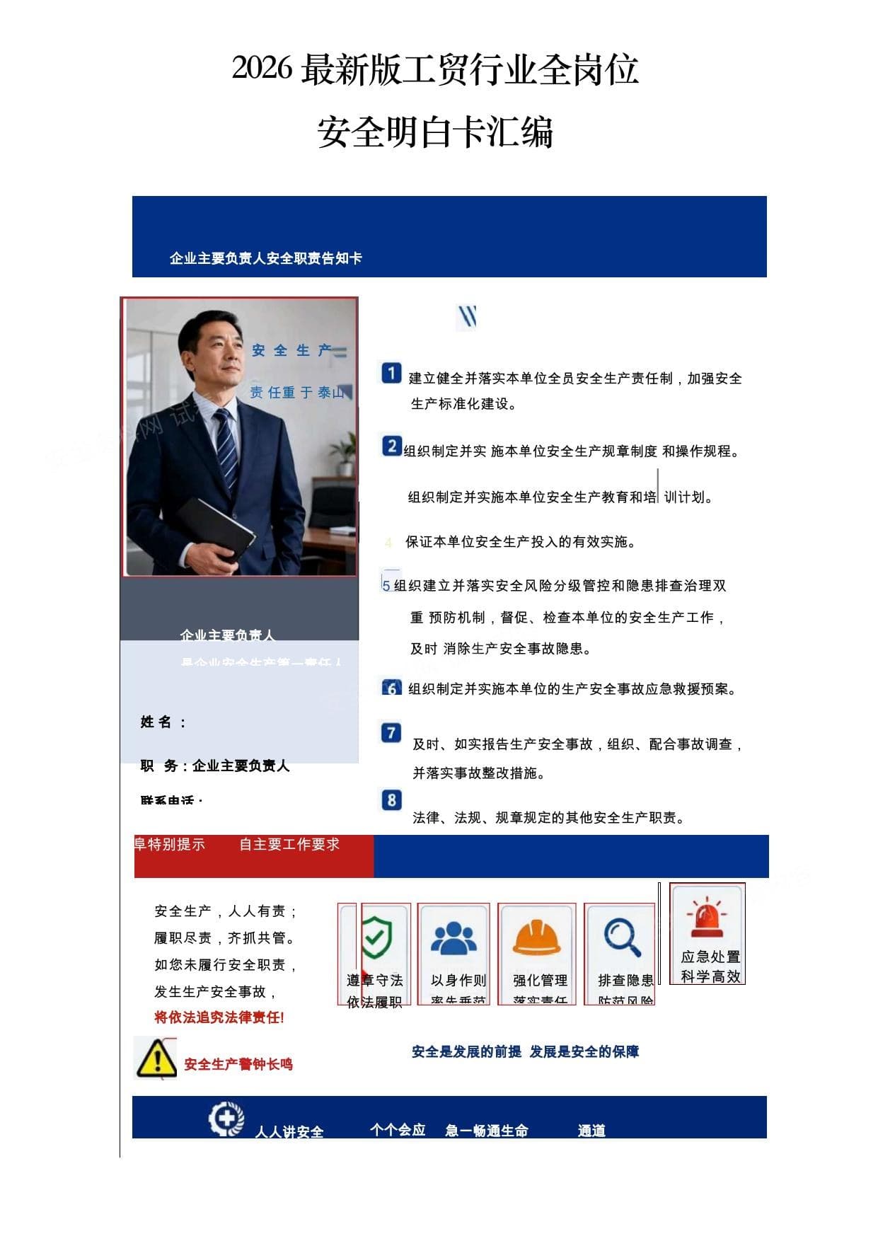 2026年工贸行业安全明白卡