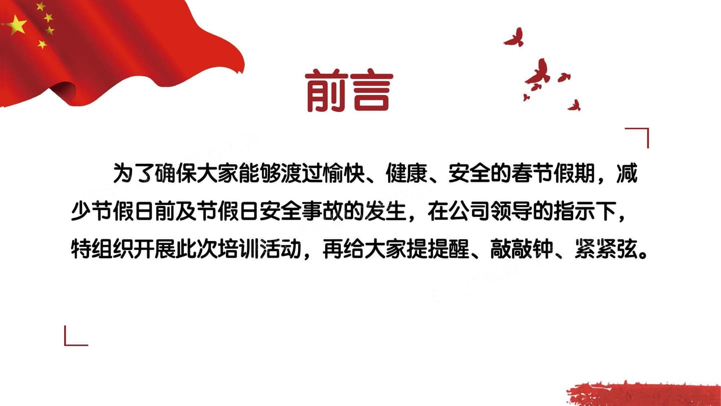 2026年度春节前安全培训含近期事故案例
