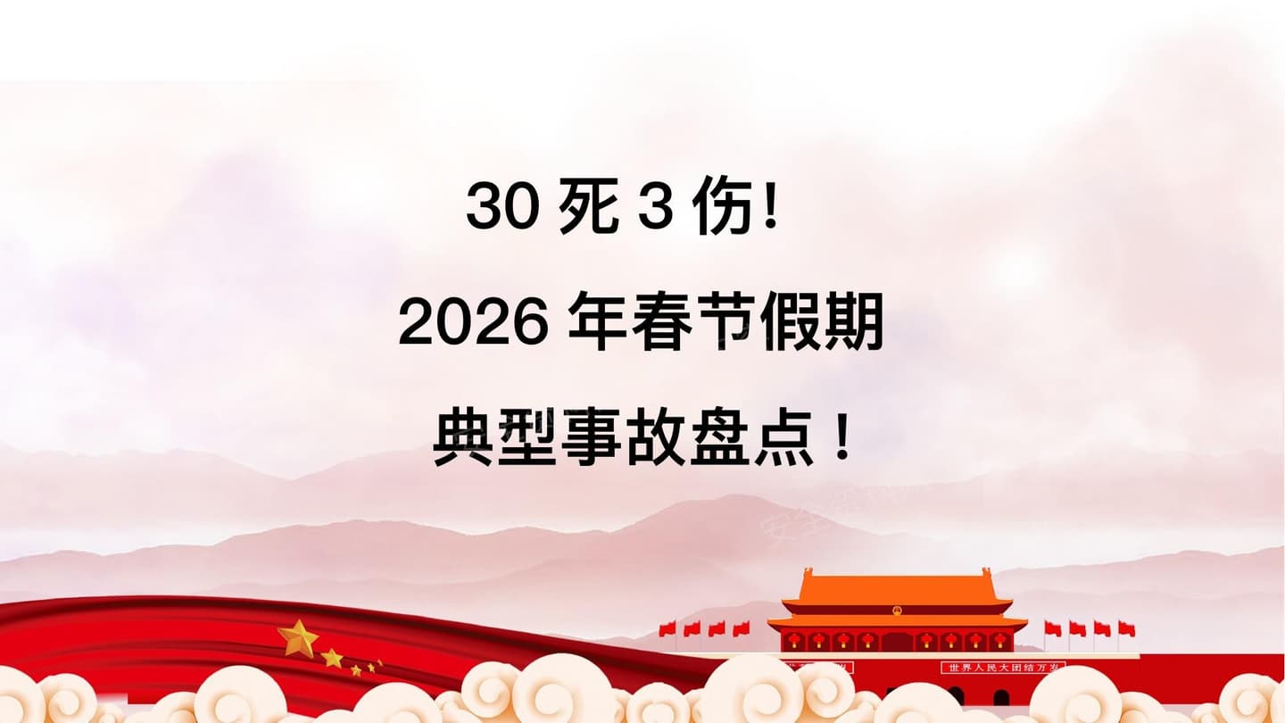 2026年春节复工安全意识提升培训