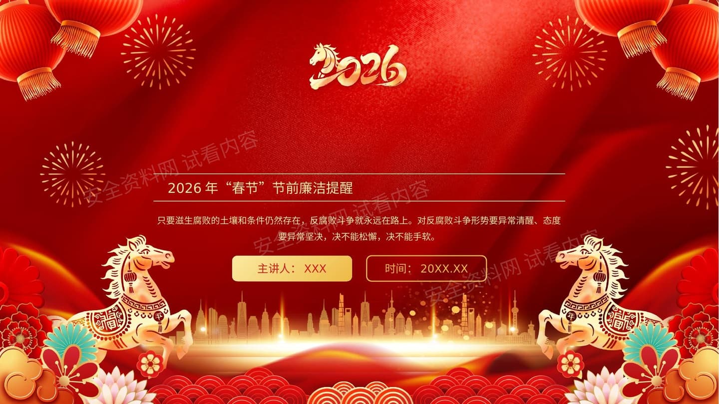 2026年春节节前廉洁提醒
