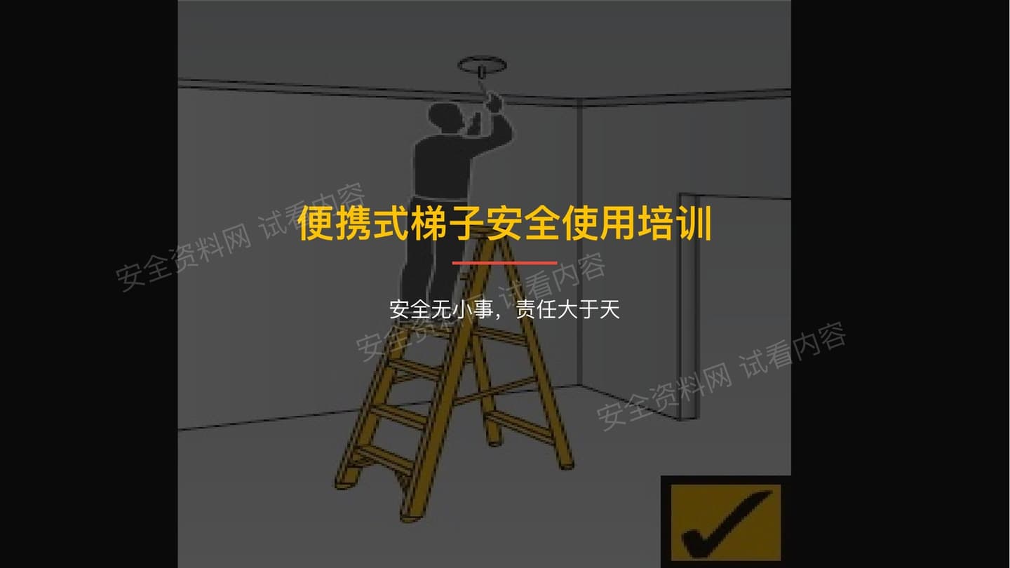 2026新版梯子安全使用培训课件依据新标GB12142-2025便携式金属梯安全要求编制