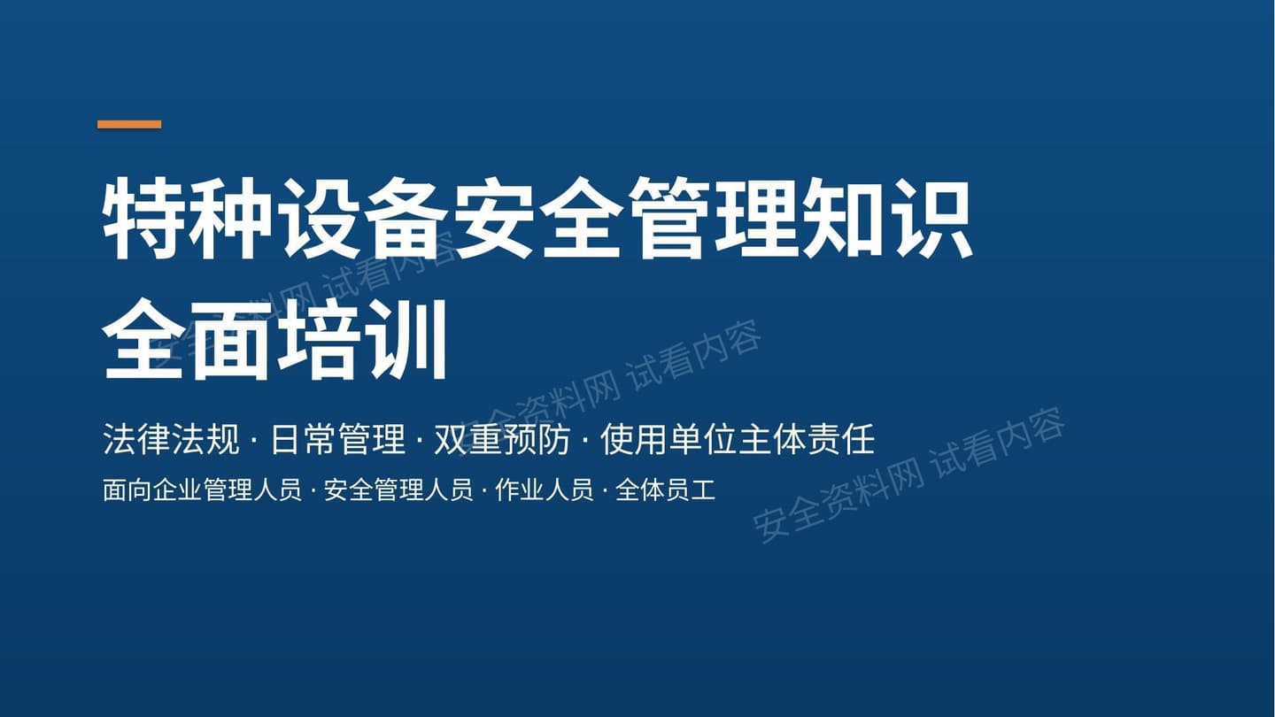 2026新版特种设备安全管理知识全面培训