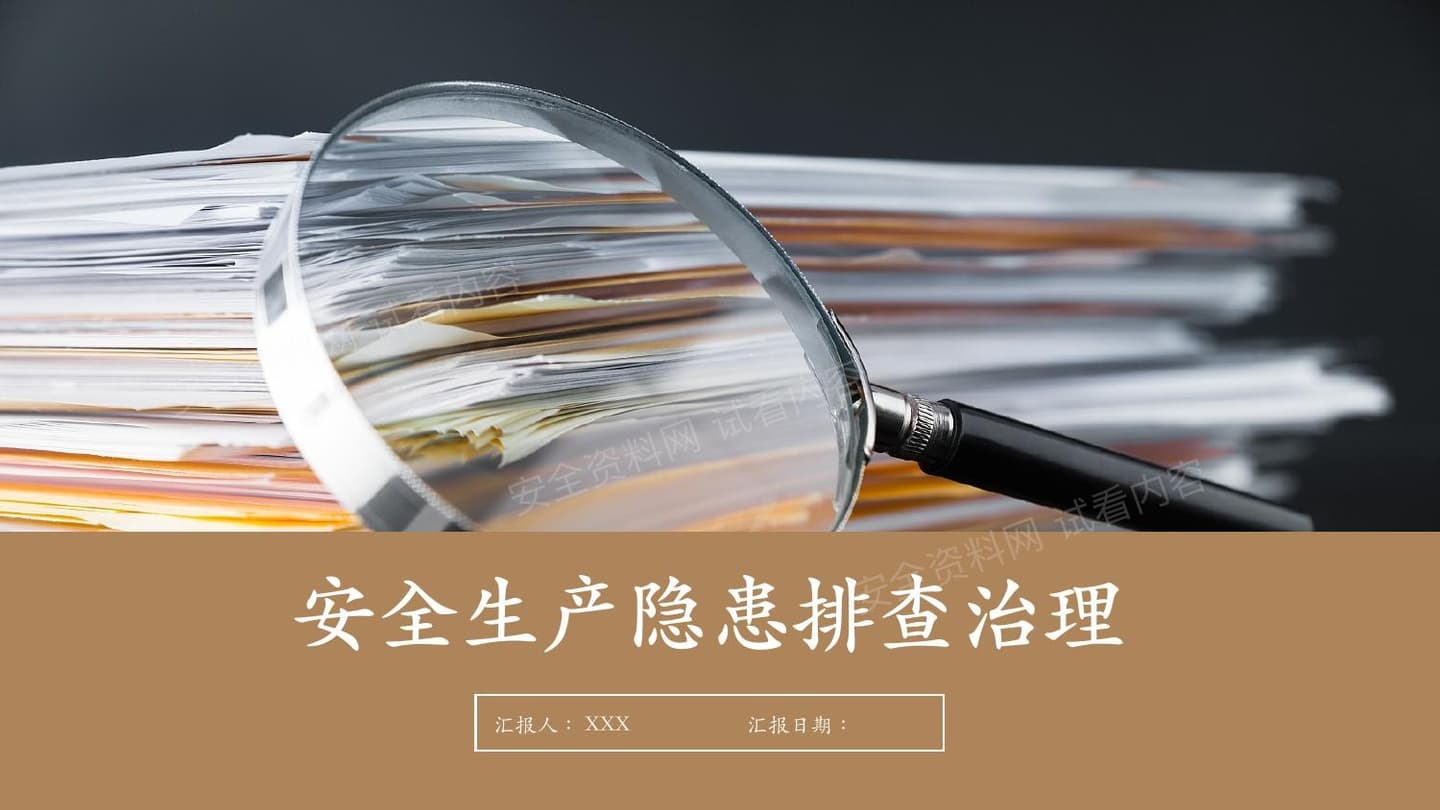2026最新安全生产隐患排查治理培训