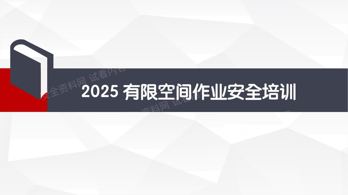 2026有限空间作业安全培训课件