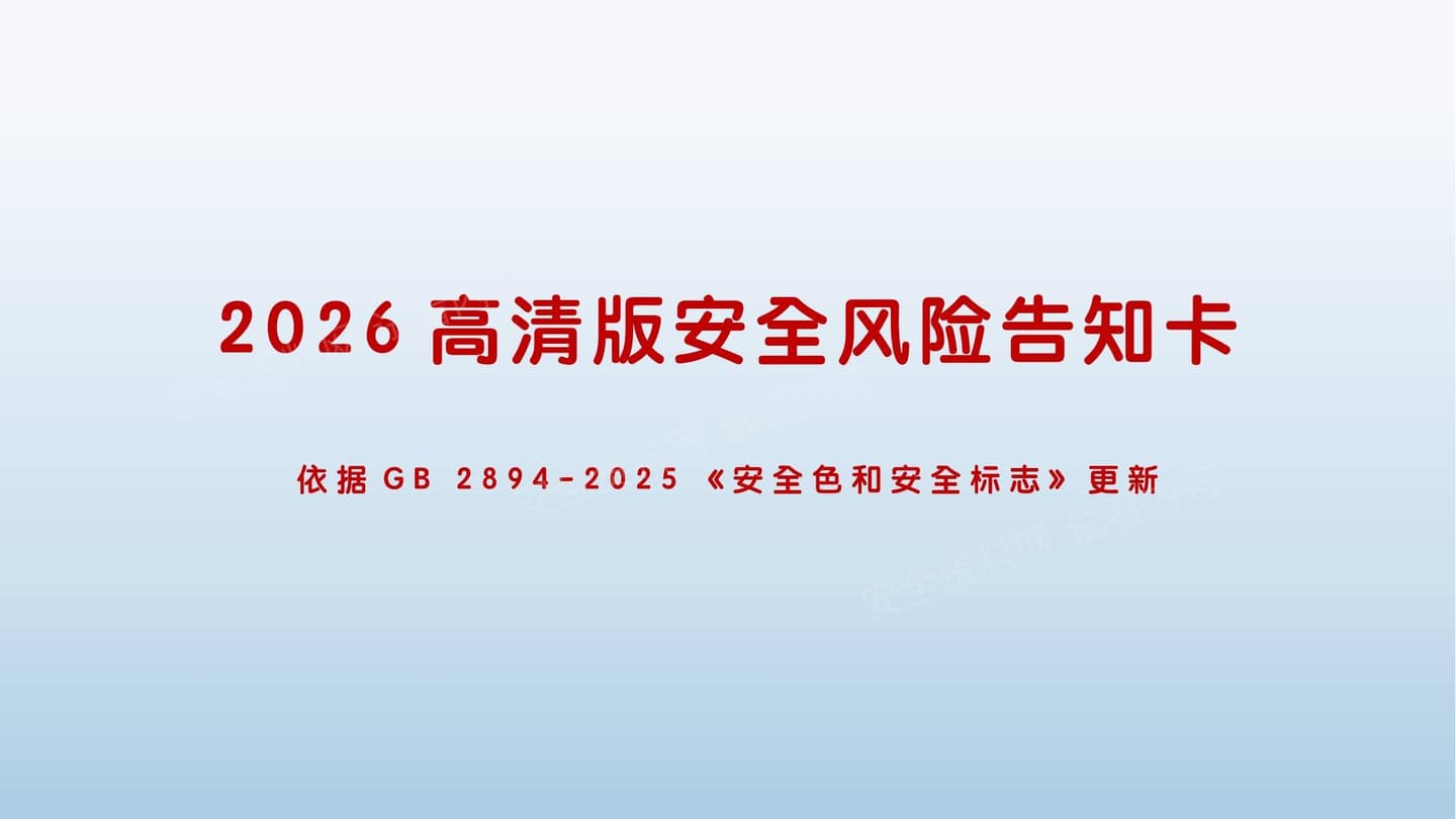 2026版高清新版风险告知卡