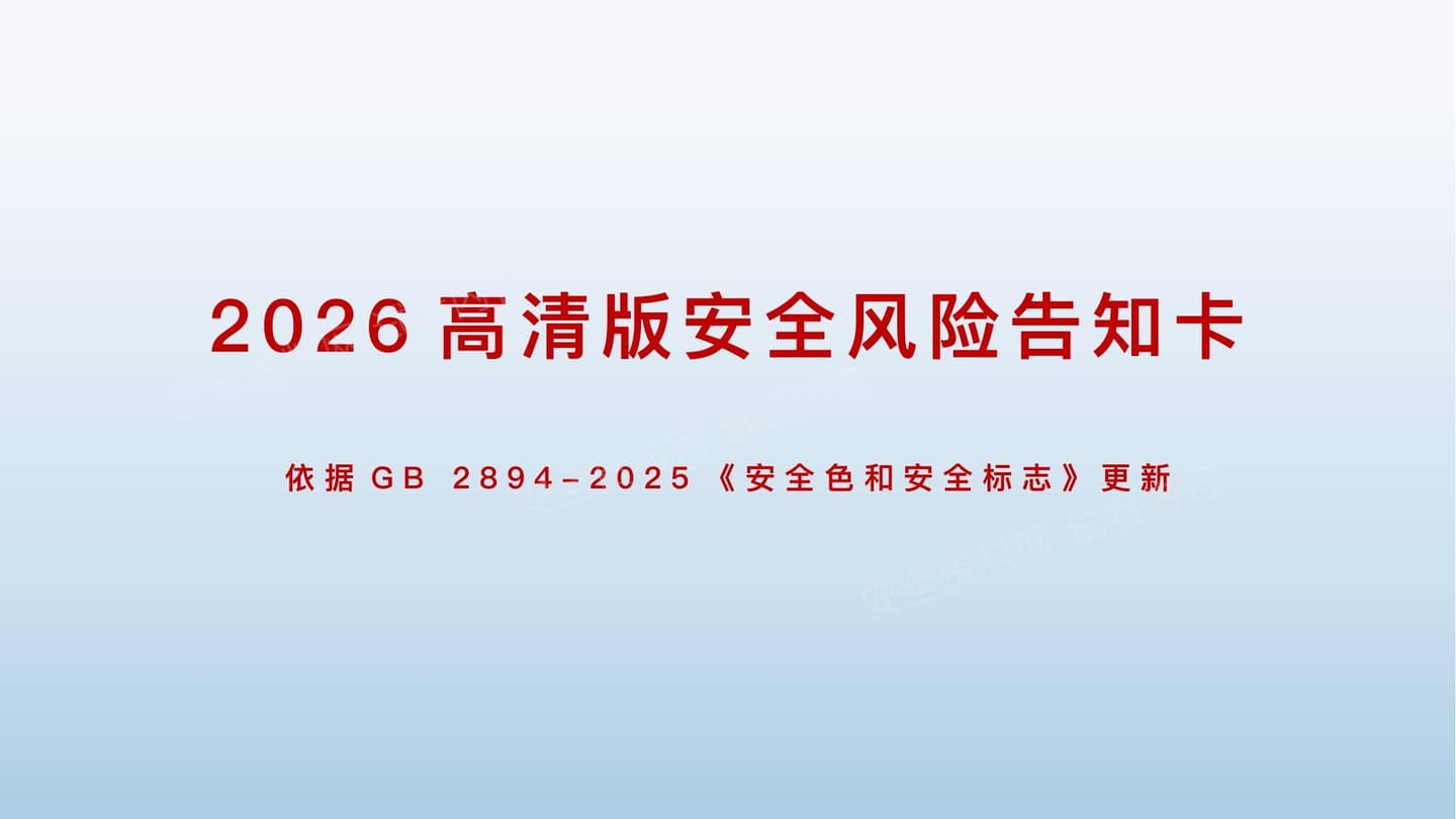 2026版高清新版风险告知卡