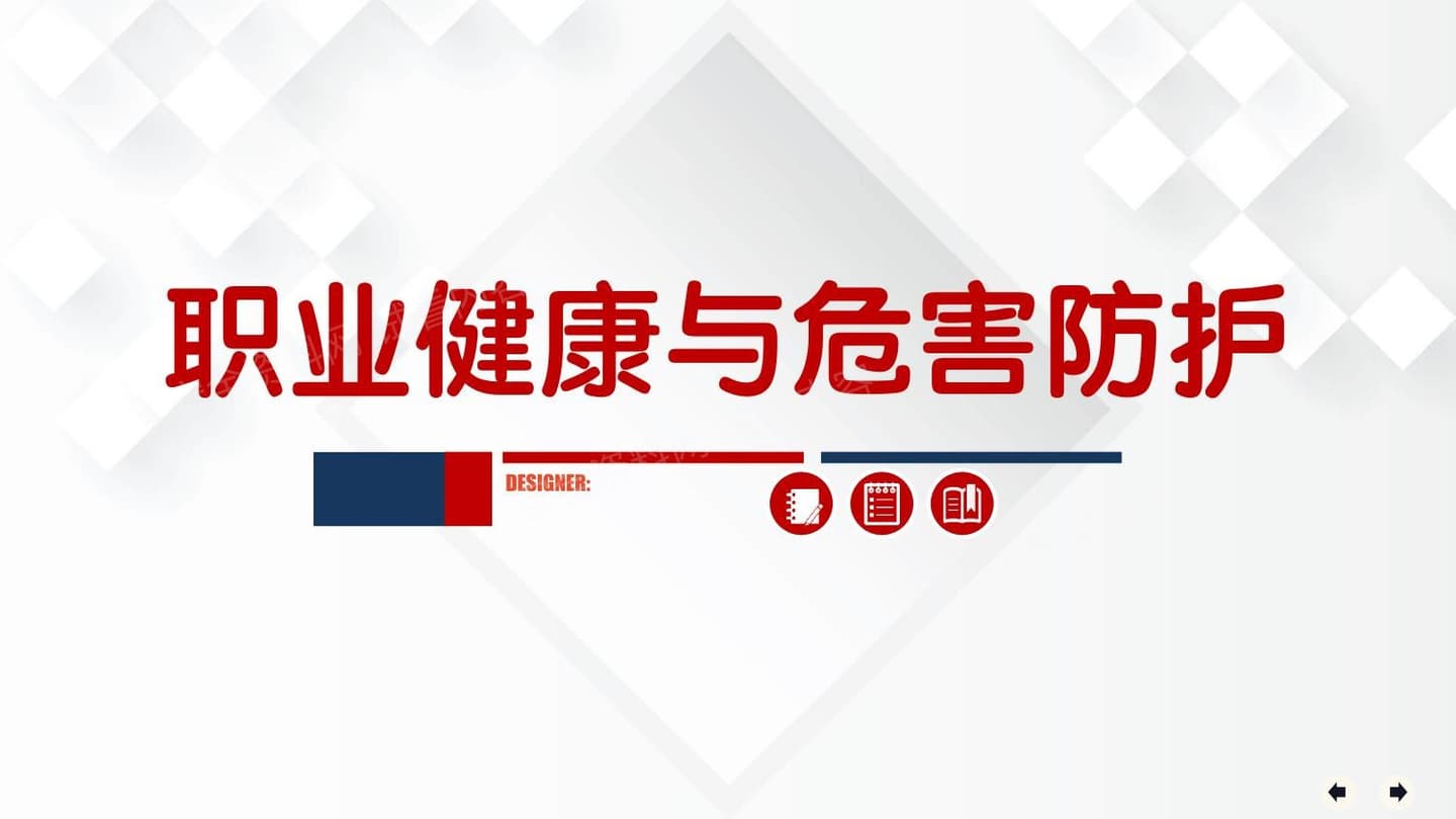 2026职业健康与危害防护