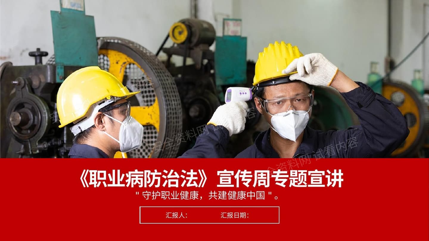 2026职业病防治法宣传周专题