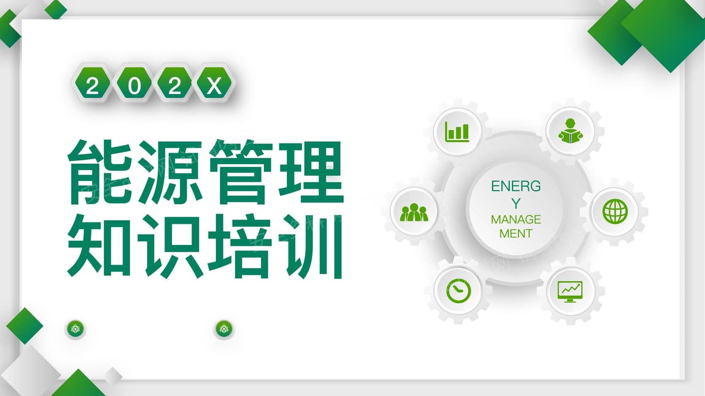 2026能源管理知识培训讲座
