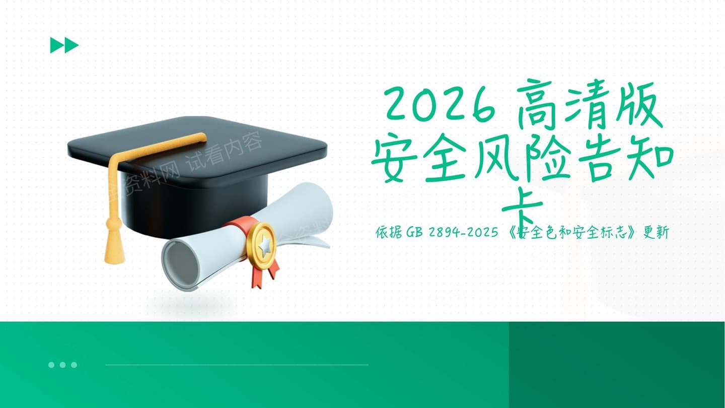2026风险告知卡依据GB-2025安全色和安全标志更新
