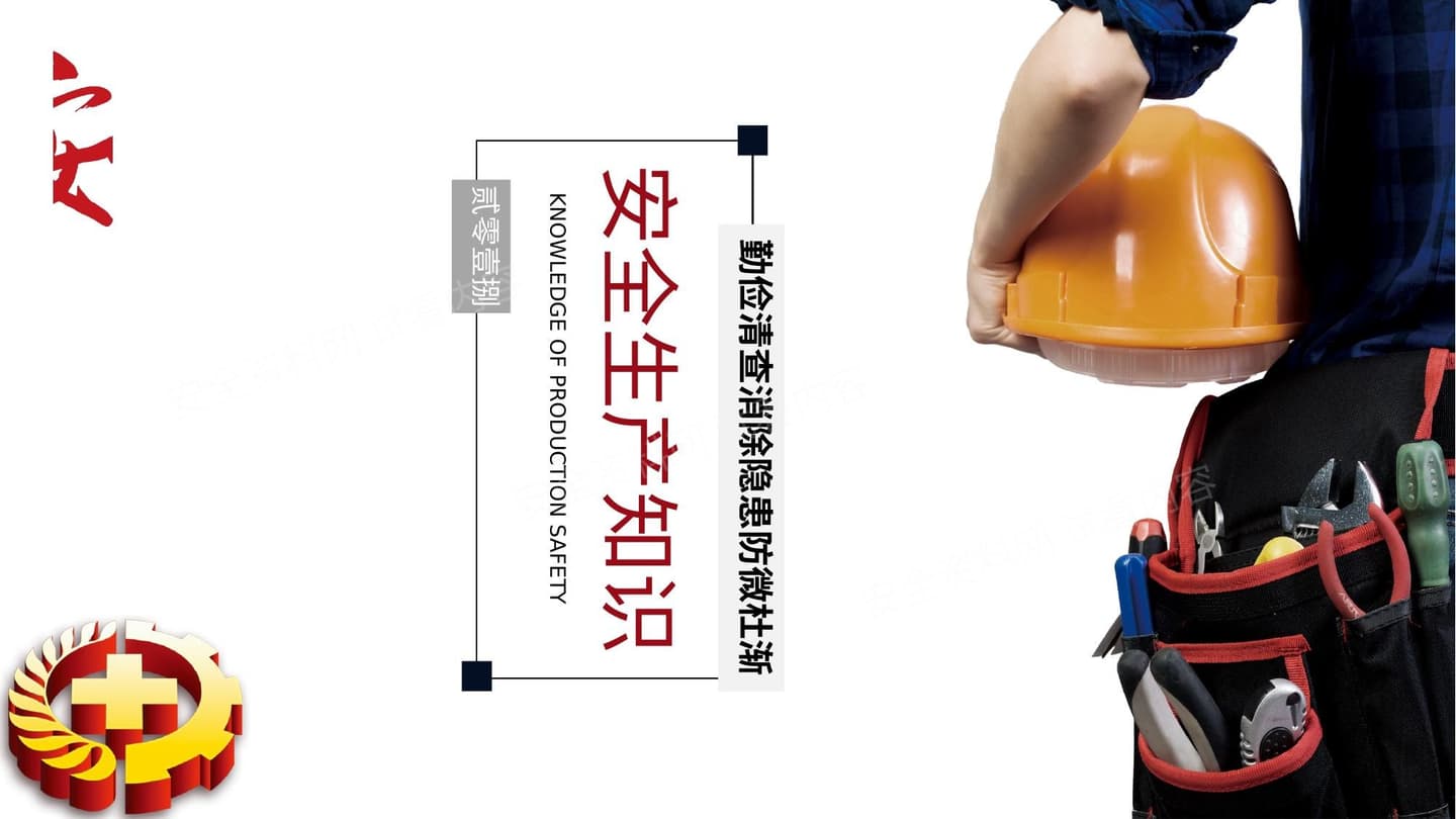 20XX年安全生产工作思路