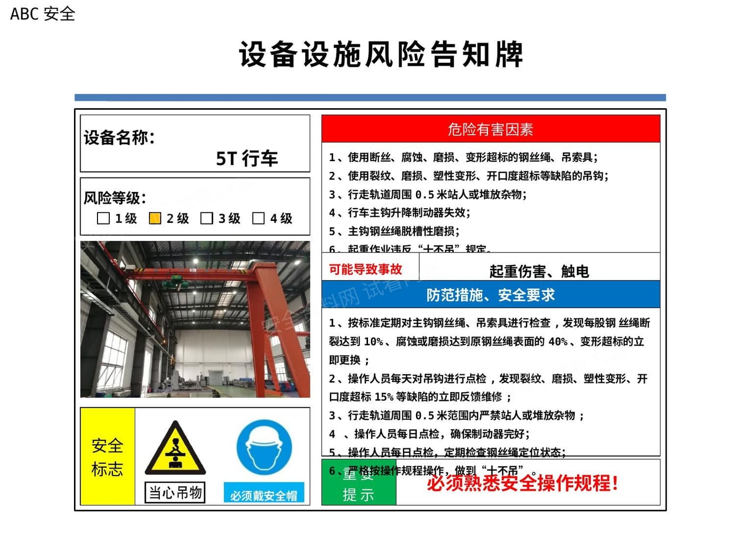 37个设备设施风险告知牌