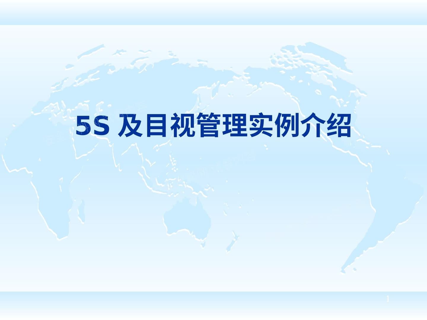 5S目视化管理详细图集