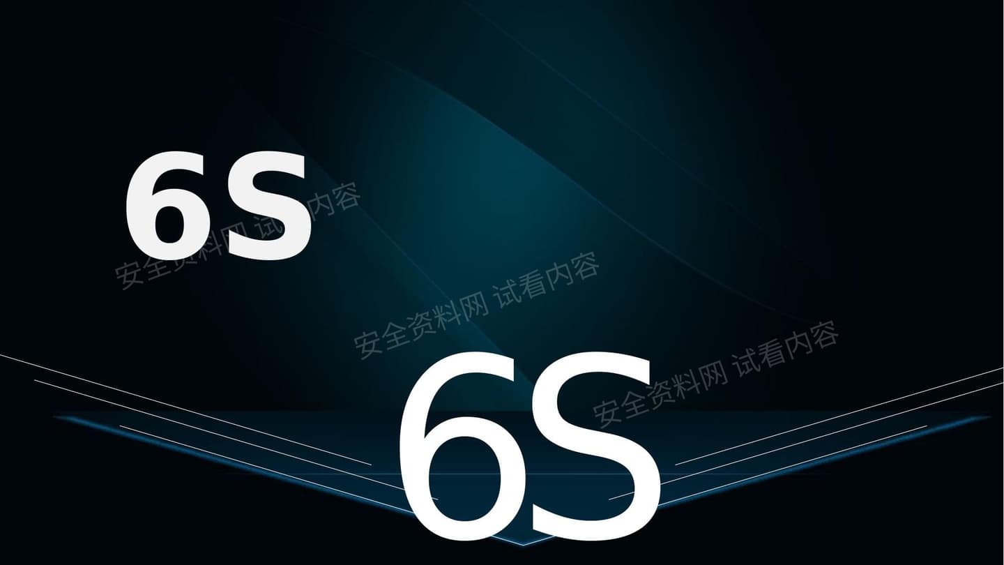 6S管理培训