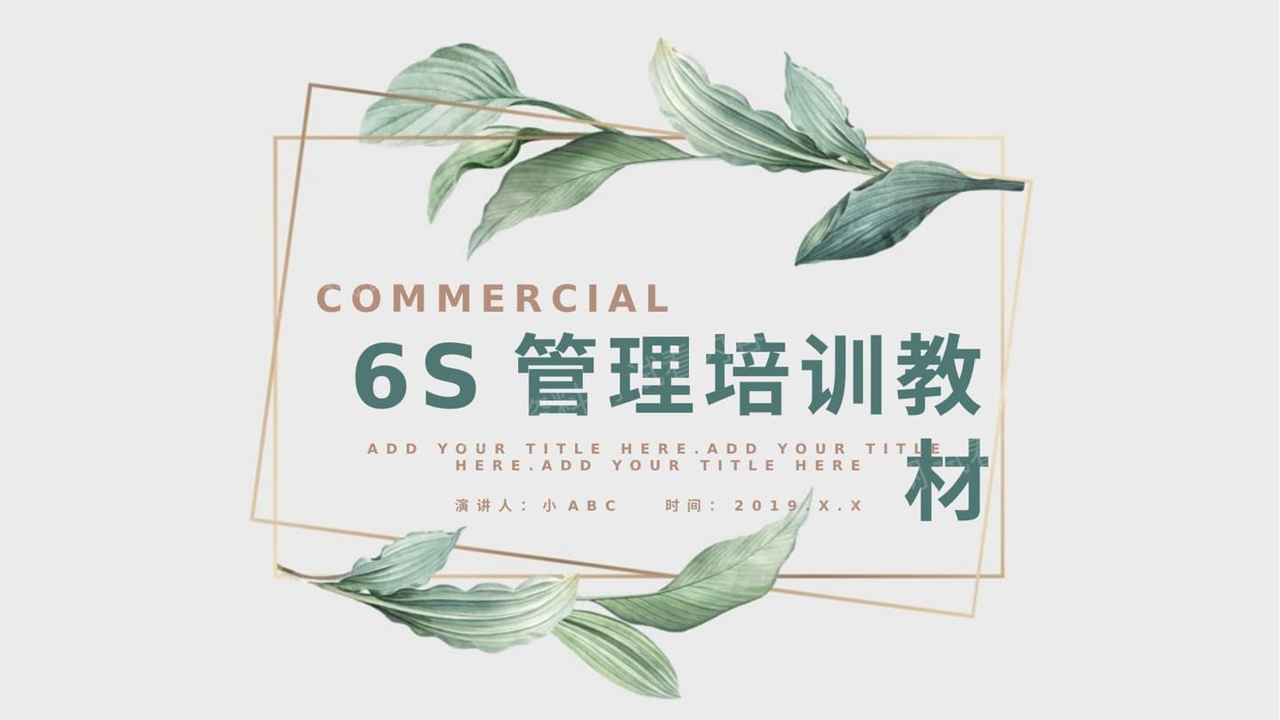 6S管理培训 2