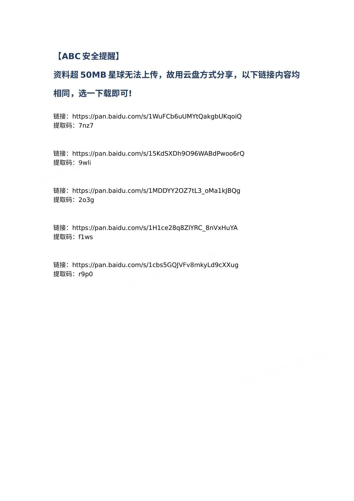 《GBT296392020新版应急预案模板 资料 整合版合集》