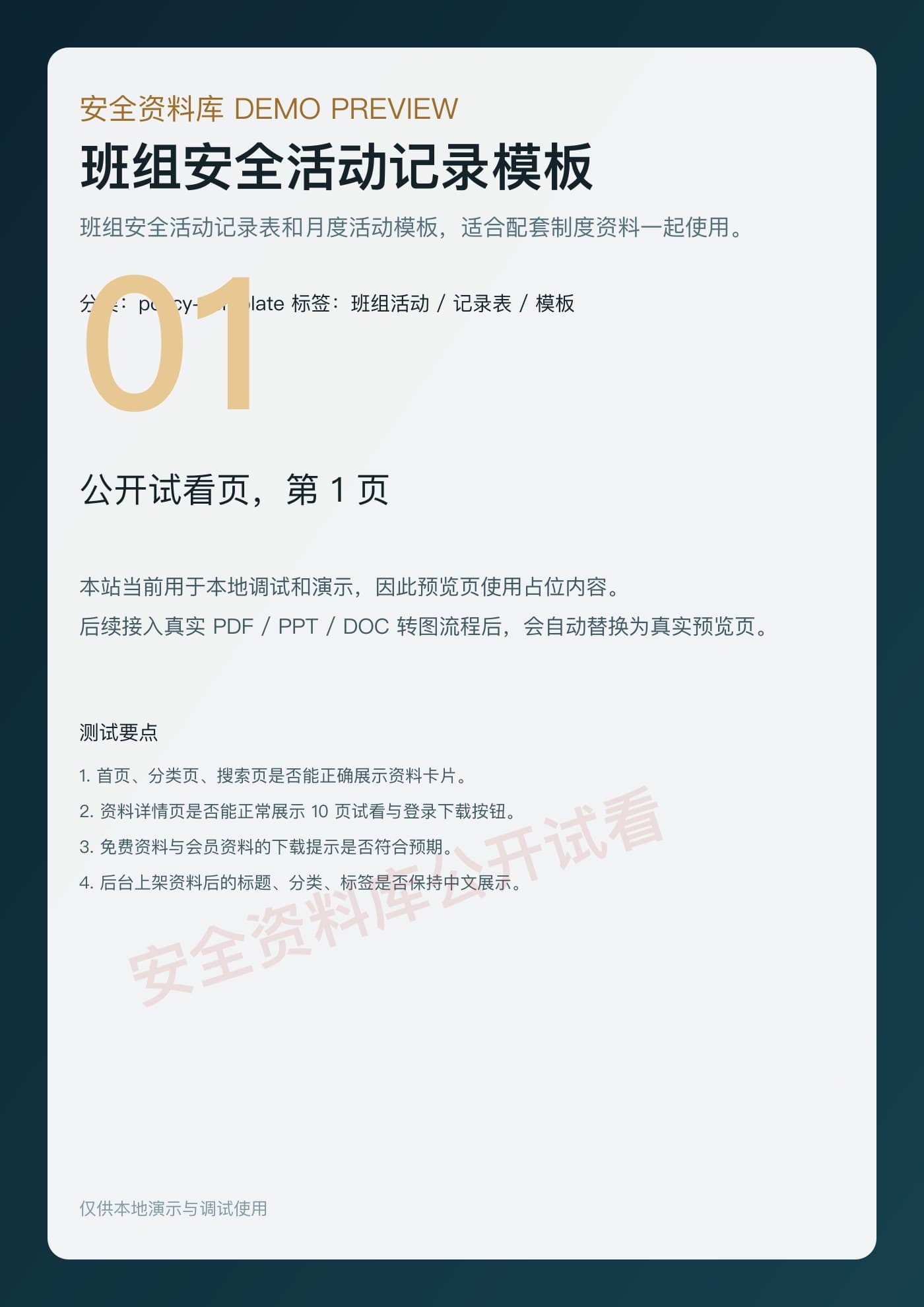 班组安全活动记录模板