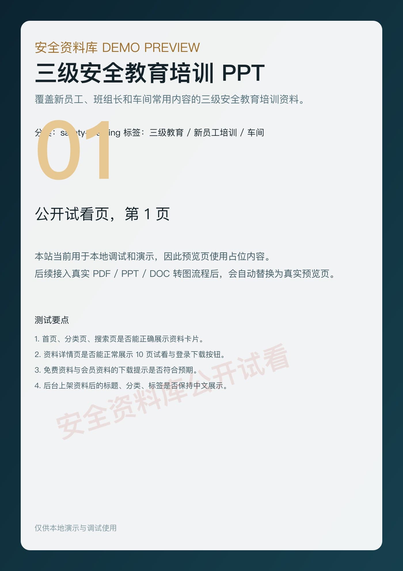 三级安全教育培训 PPT