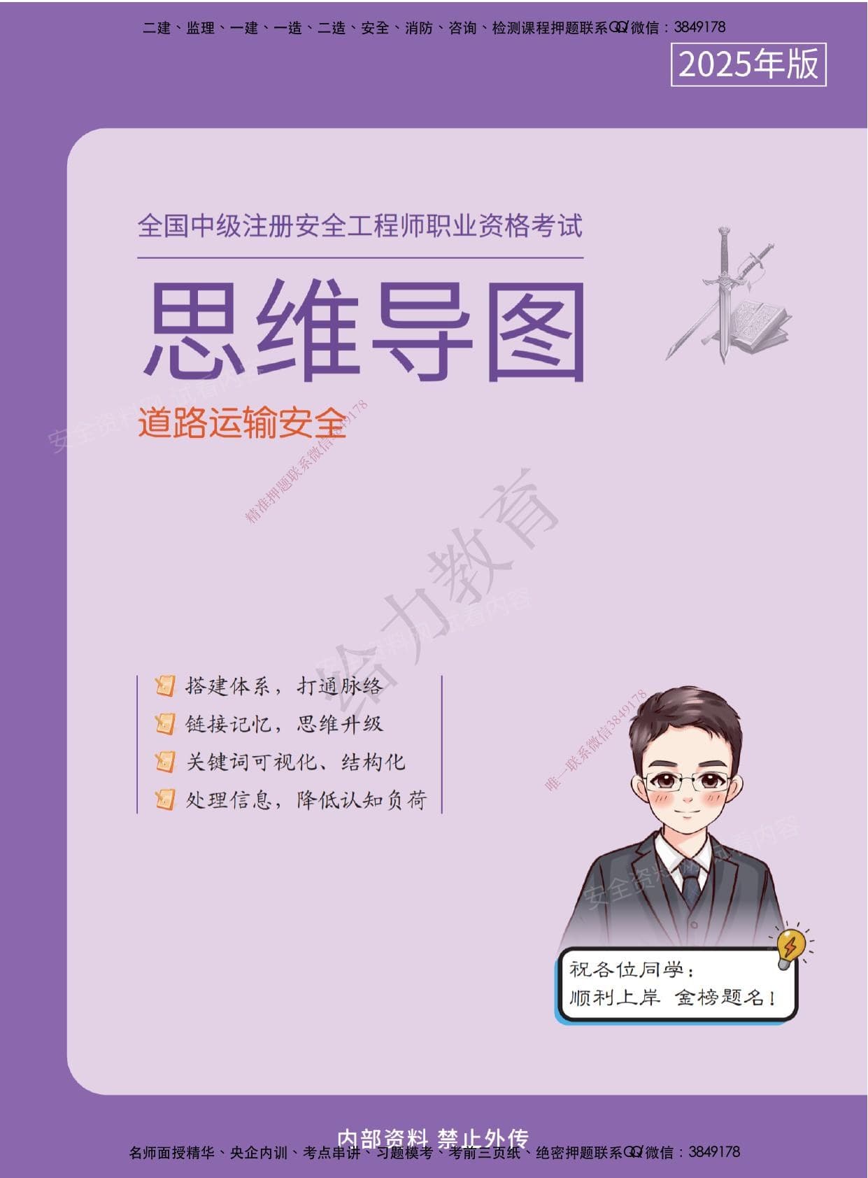 注安道路 · 【道路】2025注安《高清三色思维导图》名师精编,含历年出题分值统计