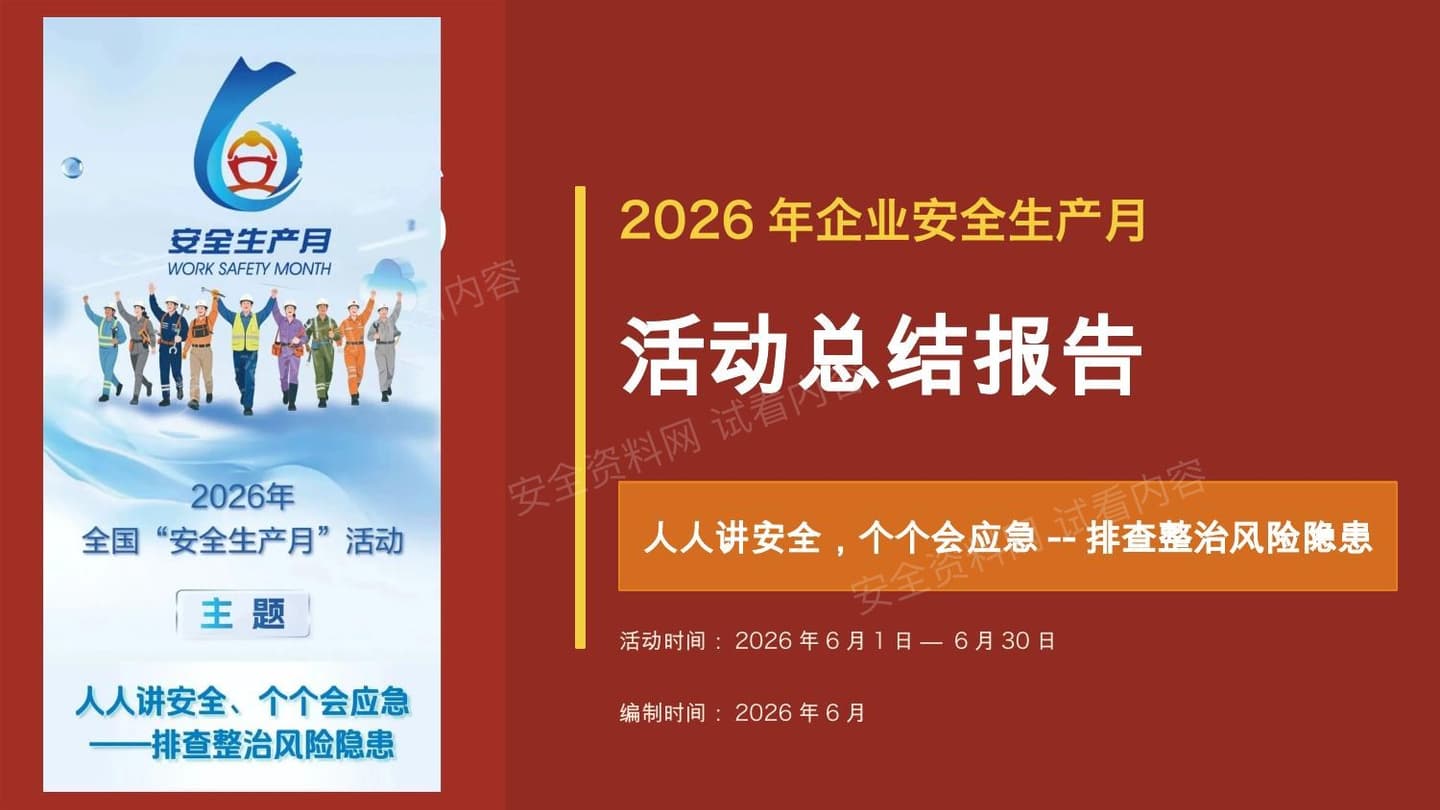 2026年安全生产月活动总结-参考模板