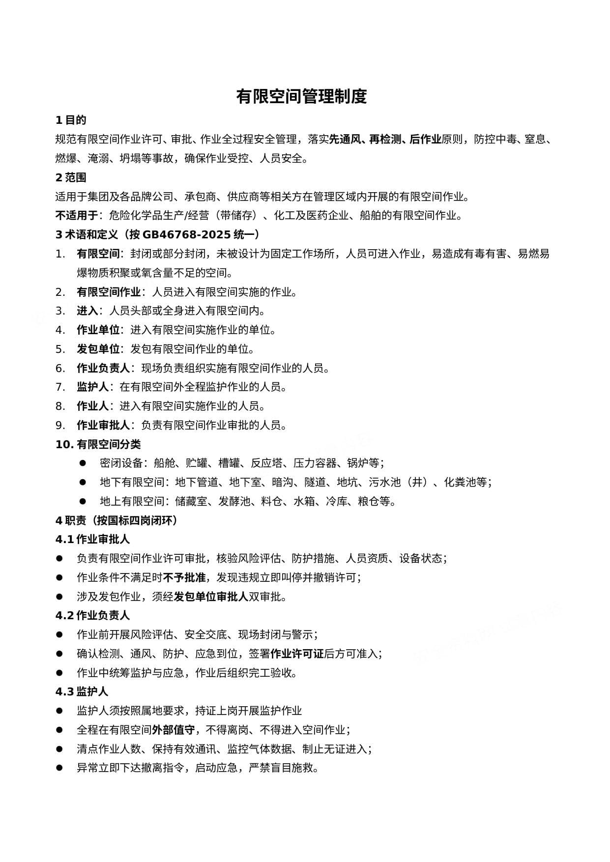 2026有限空间作业管理制度依据新标编制