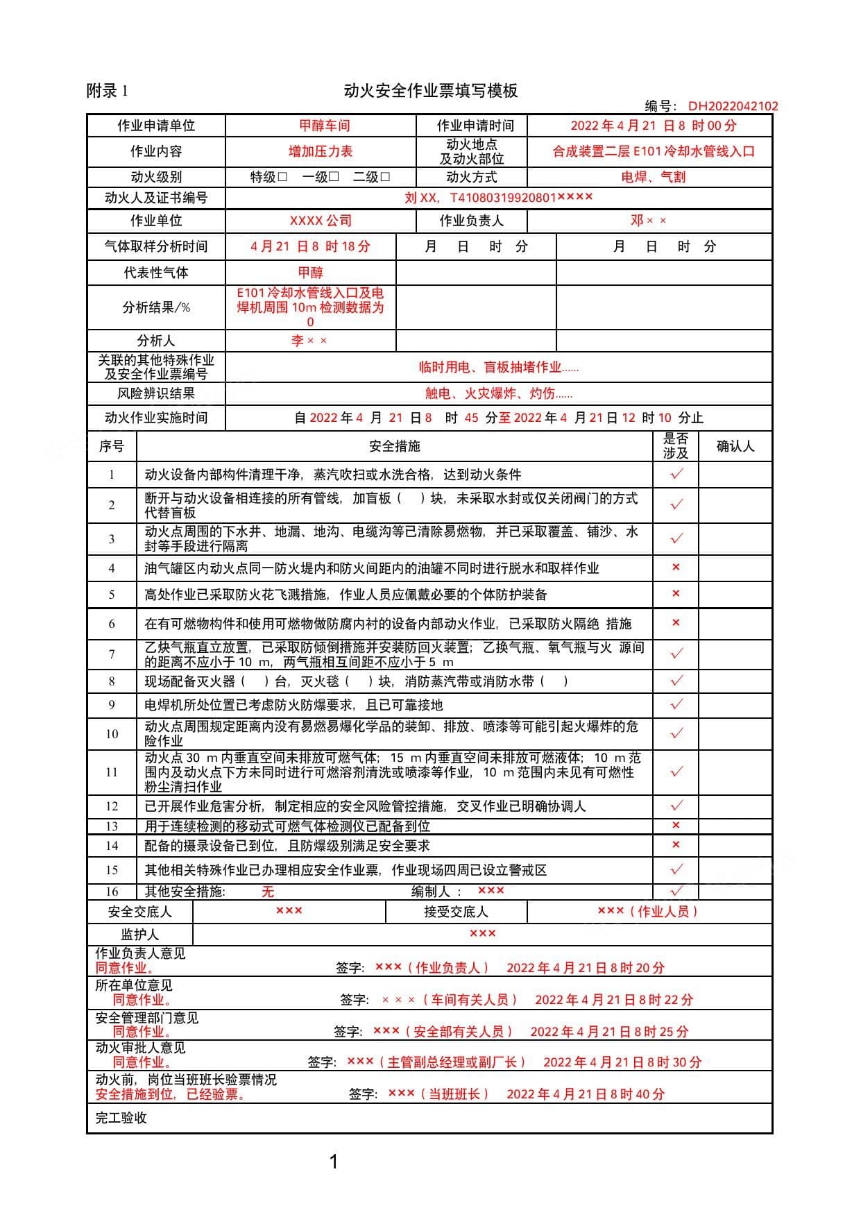 2026特殊作业票正确填写模板.docx