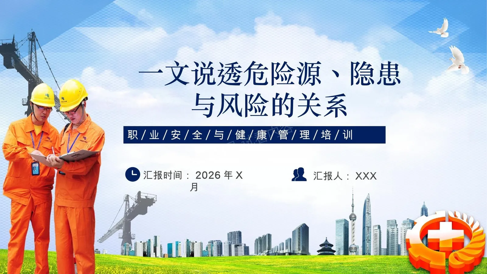 一文说透重大危险源隐患和风险之间的关系 第 1 页预览