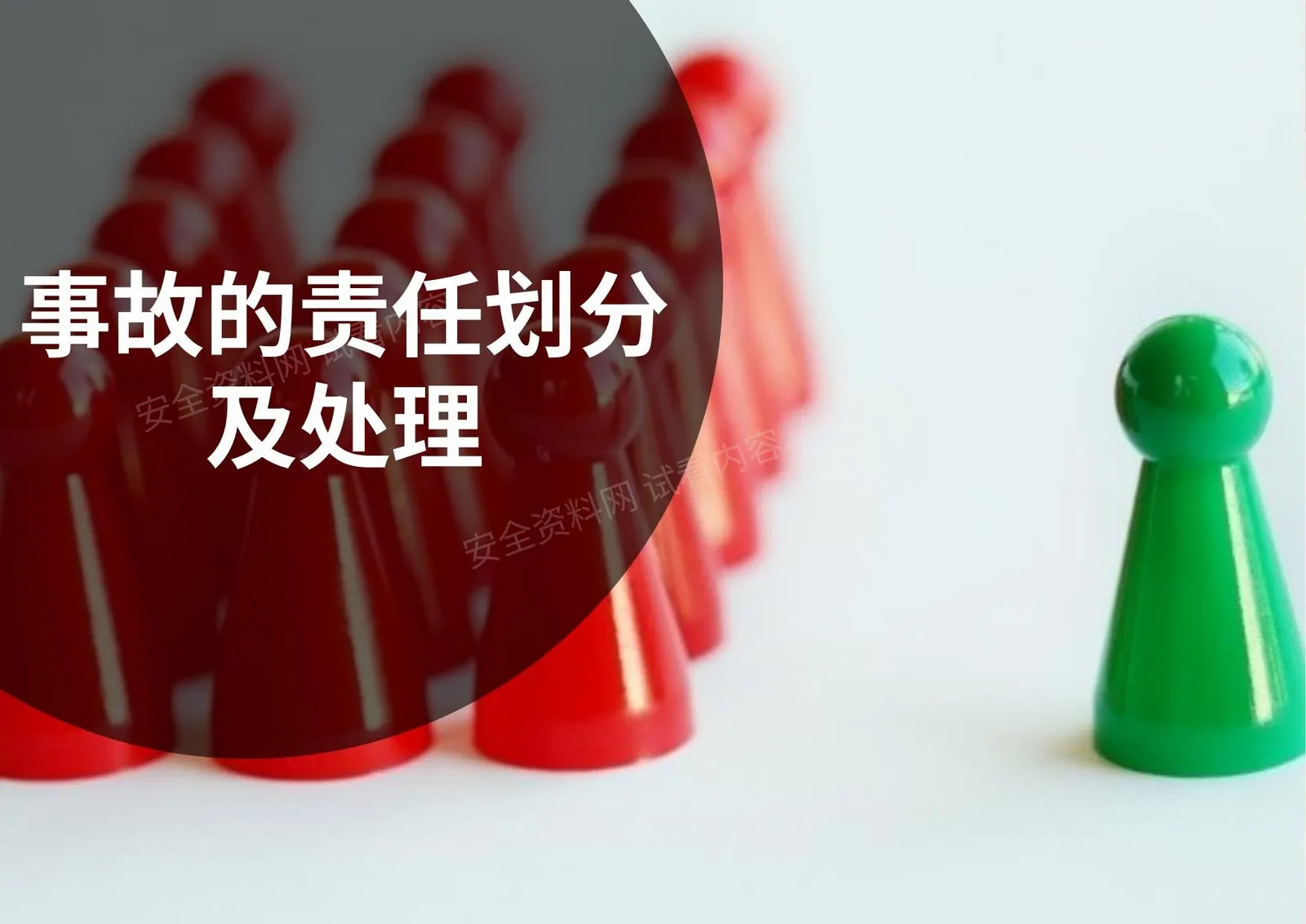 一月15事故的责任划分及处理案例 第 1 页预览