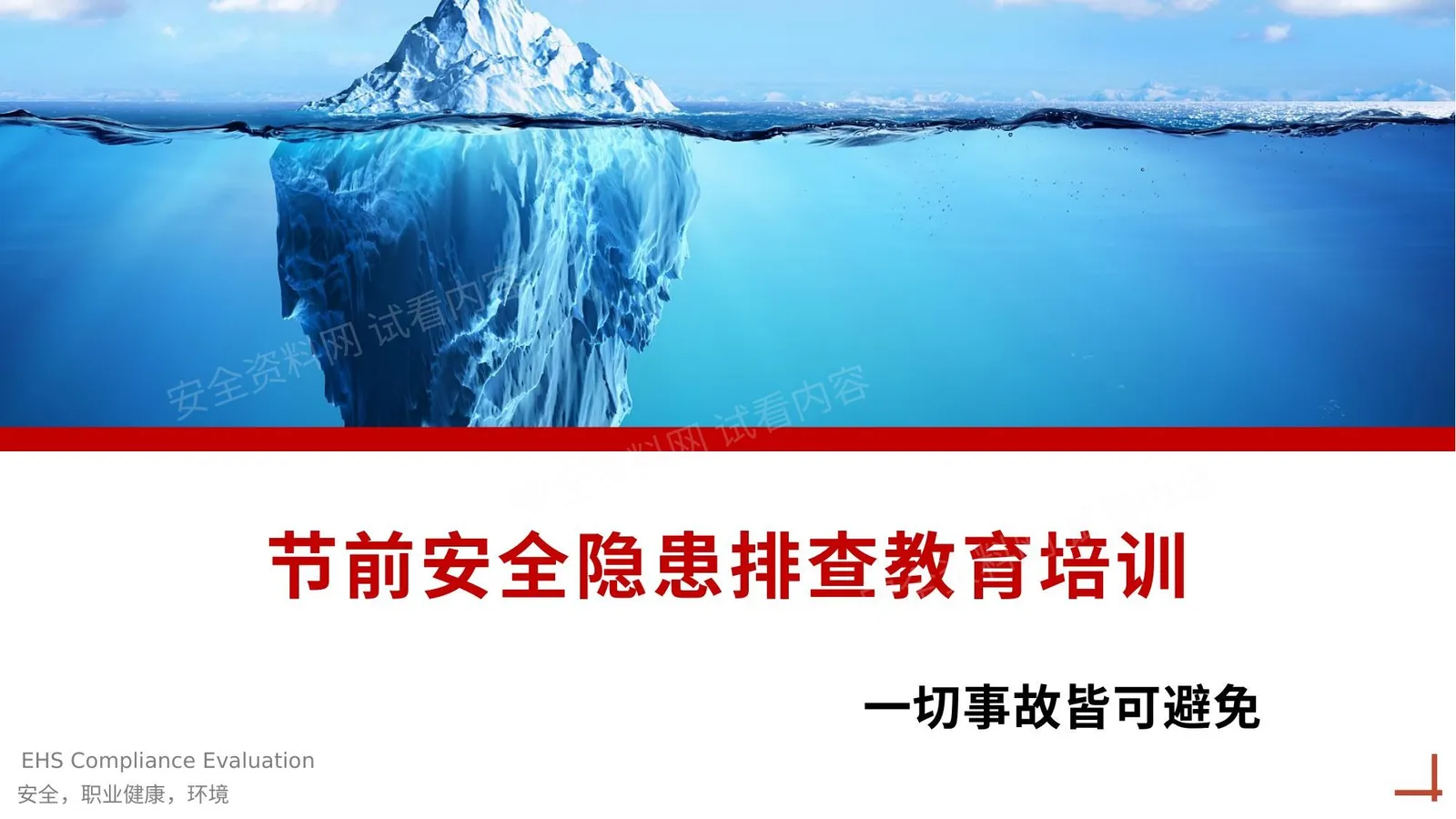 三类人员安全管理 第 1 页预览