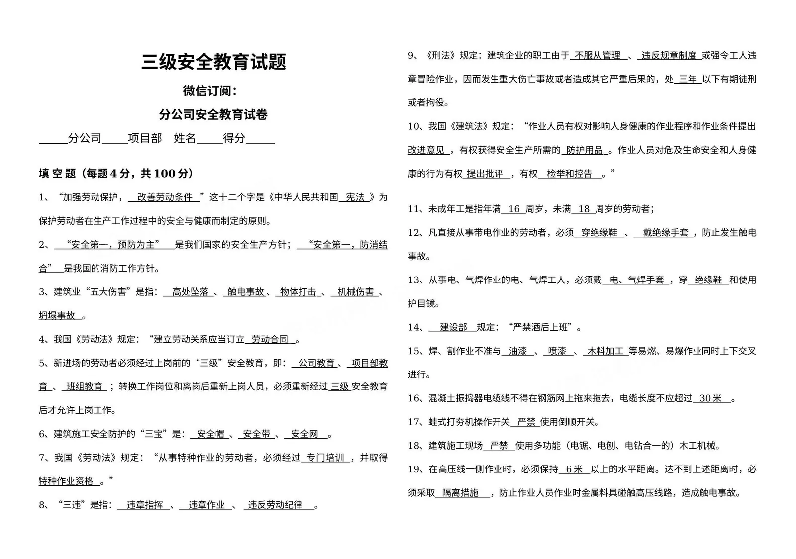 三级安全教育试卷 标准答案 第 1 页预览