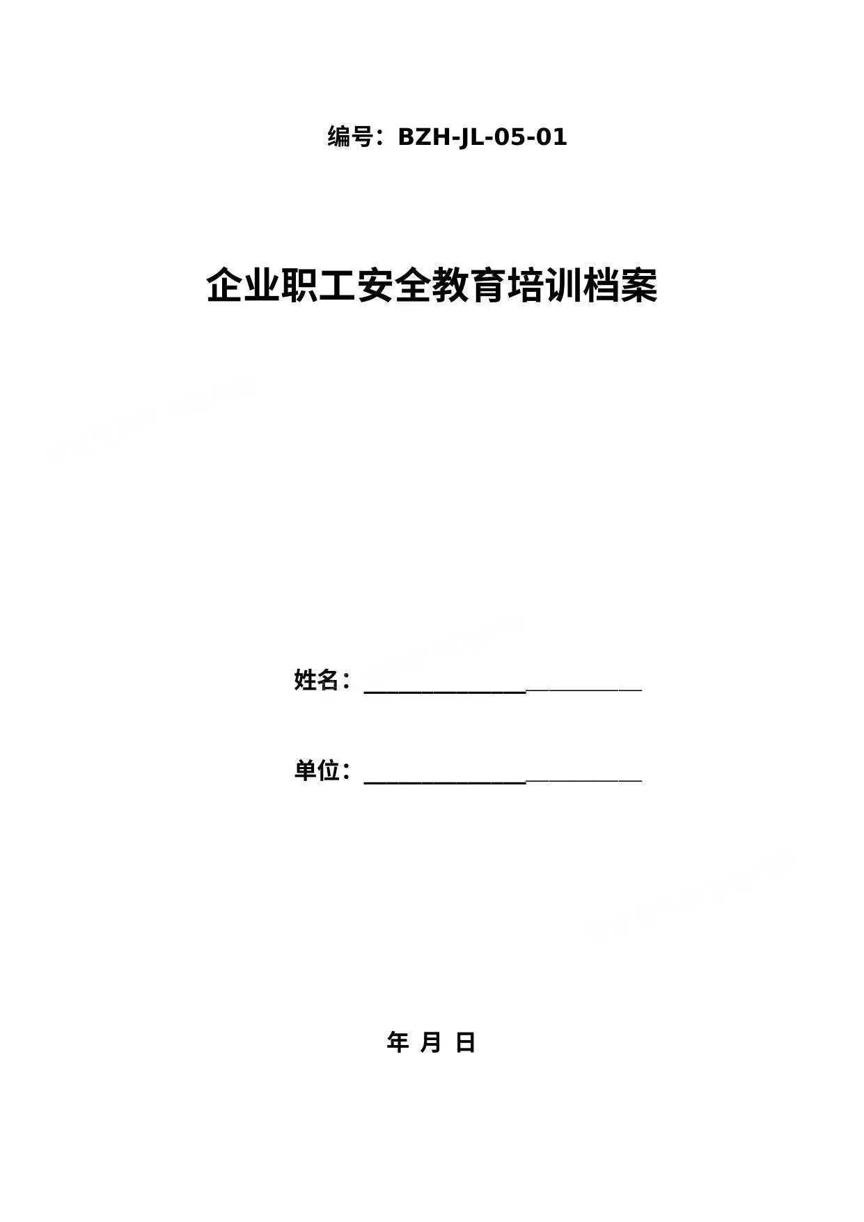三级教育培训档案及考试题 第 1 页预览