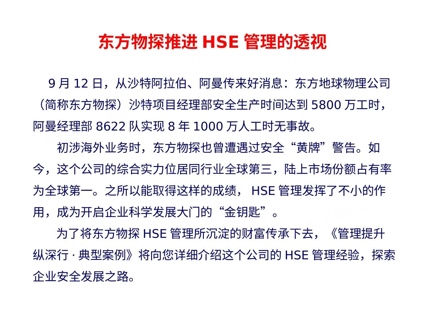 东方物探HSE管理 第 1 页预览