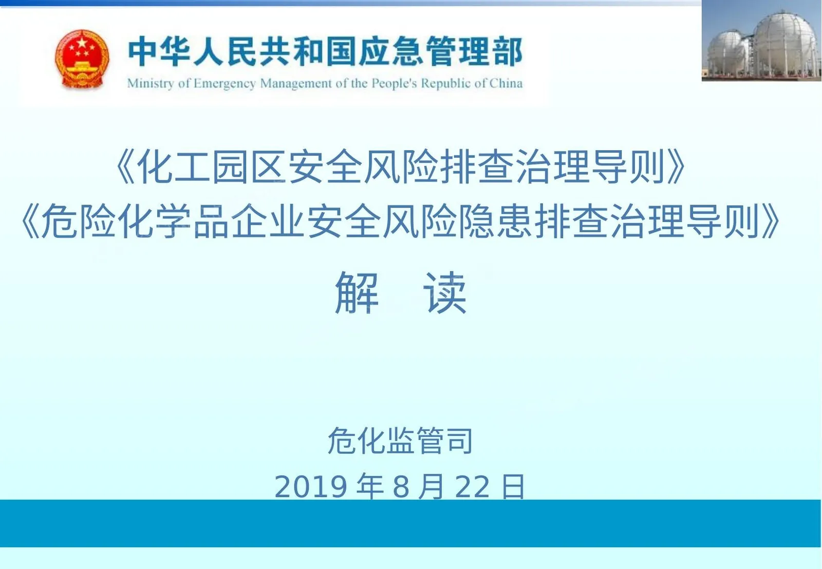 两个导则解读 第 1 页预览
