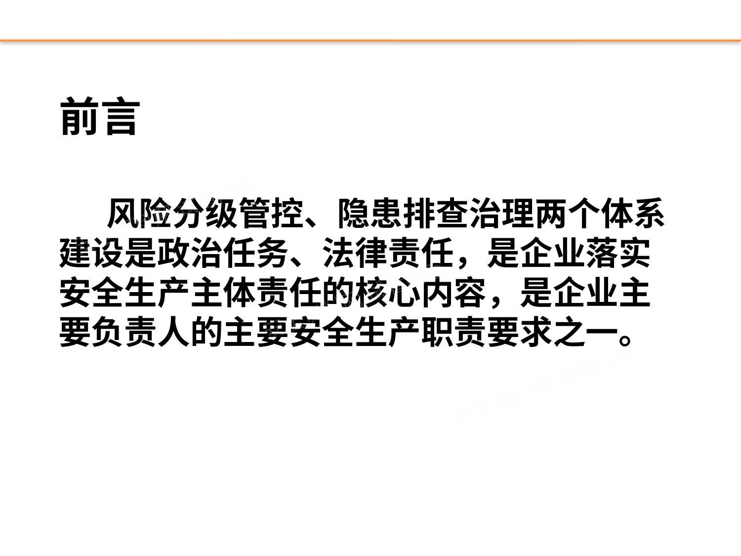 两体系建设与评估 第 1 页预览